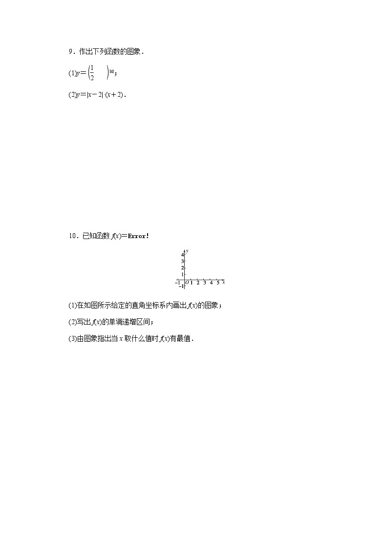 高考数学一轮复习第二章2.7函数的图象课时作业理含解析第3页