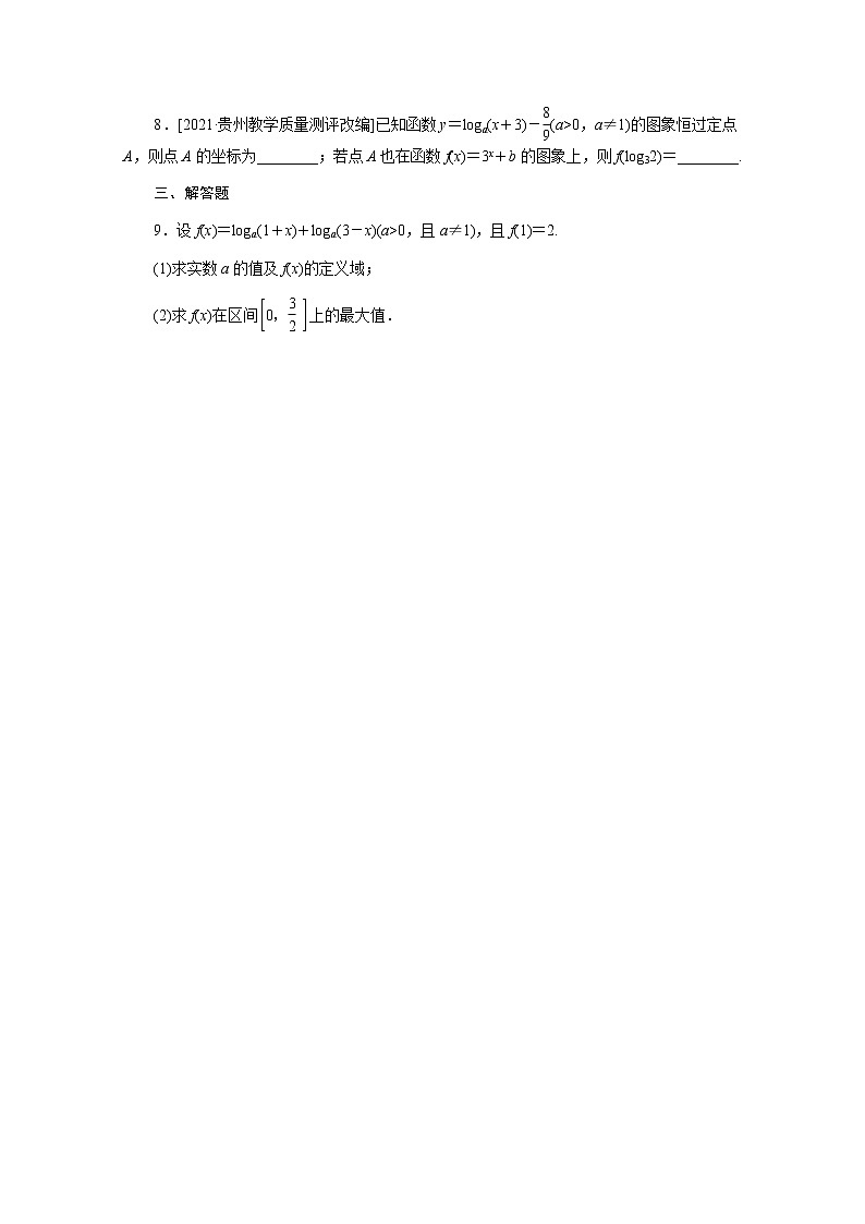 高考数学一轮复习第二章2.6对数与对数函数课时作业理含解析 练习02