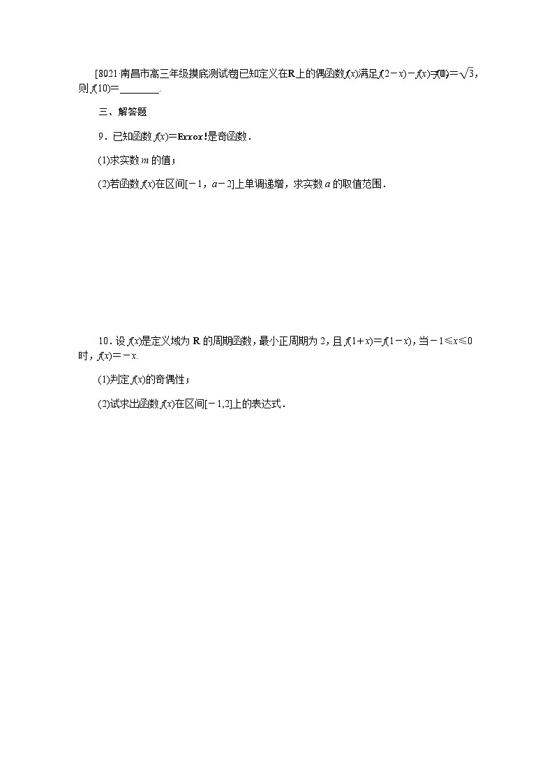 高考数学一轮复习第二章2.3函数的奇偶性与周期性课时作业理含解析第2页
