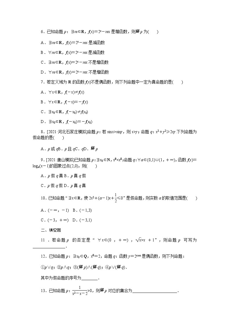 高考数学一轮复习第一章1.3简单的逻辑联结词全称量词与存在量词课时作业理含解析第2页