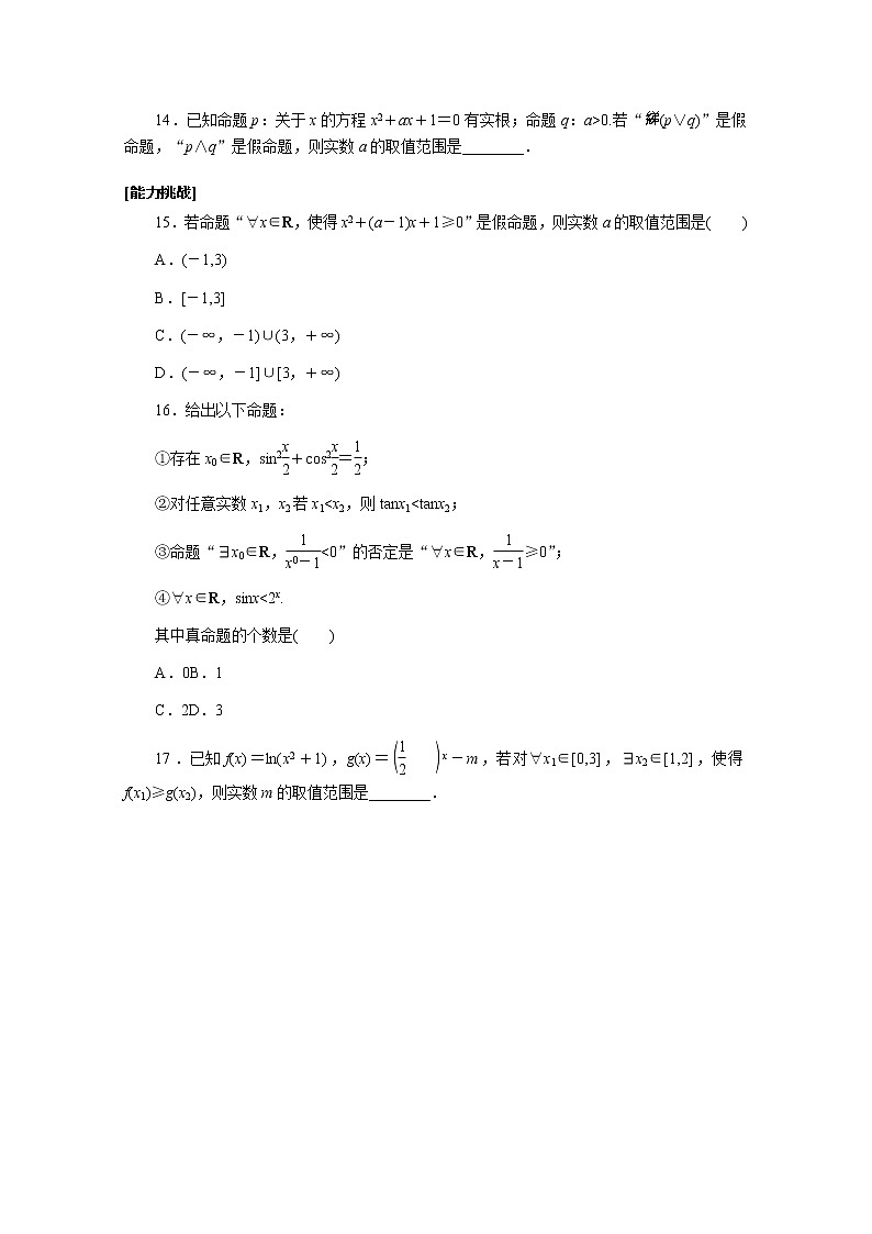 高考数学一轮复习第一章1.3简单的逻辑联结词全称量词与存在量词课时作业理含解析第3页