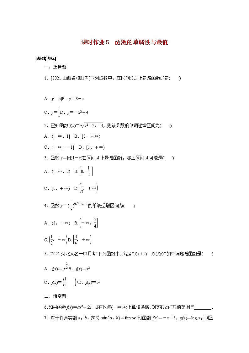 高考数学一轮复习第二章2.2函数的单调性与最值课时作业理含解析第1页