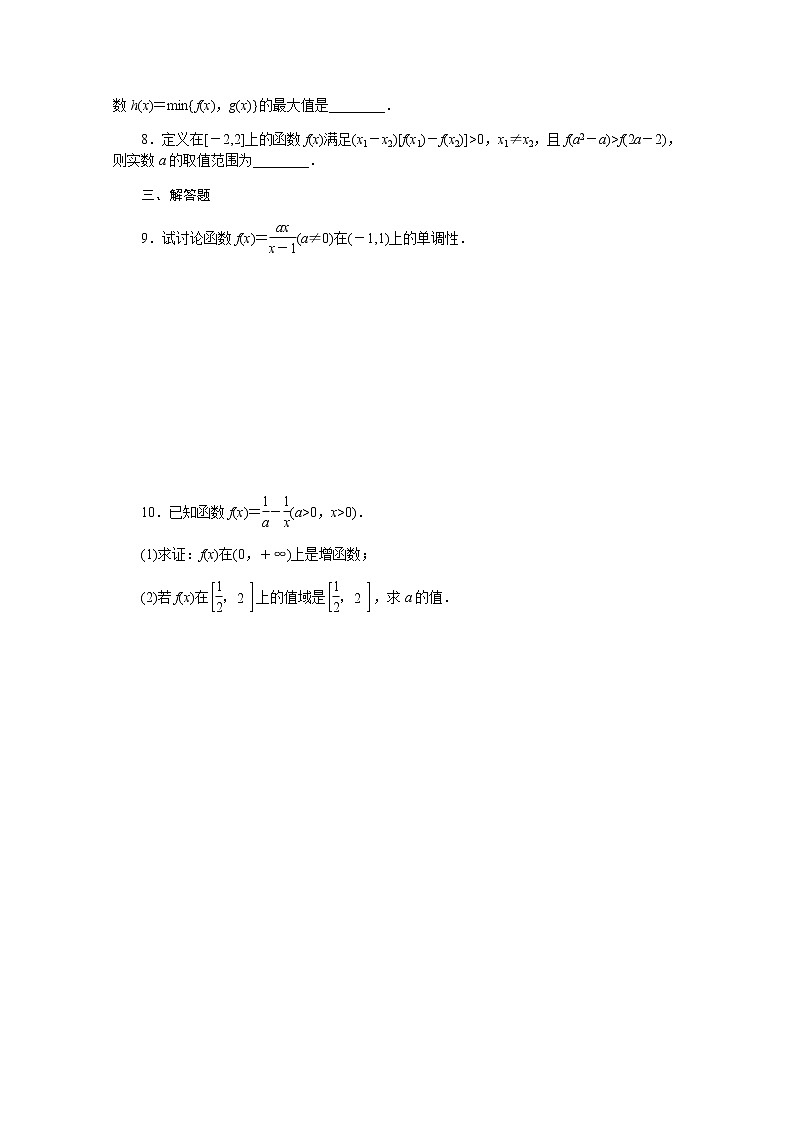 高考数学一轮复习第二章2.2函数的单调性与最值课时作业理含解析第2页