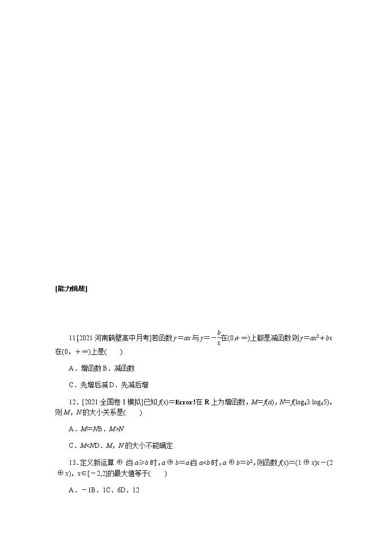 高考数学一轮复习第二章2.2函数的单调性与最值课时作业理含解析第3页