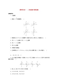 高考数学一轮复习第二章2.4二次函数与幂函数课时作业理含解析