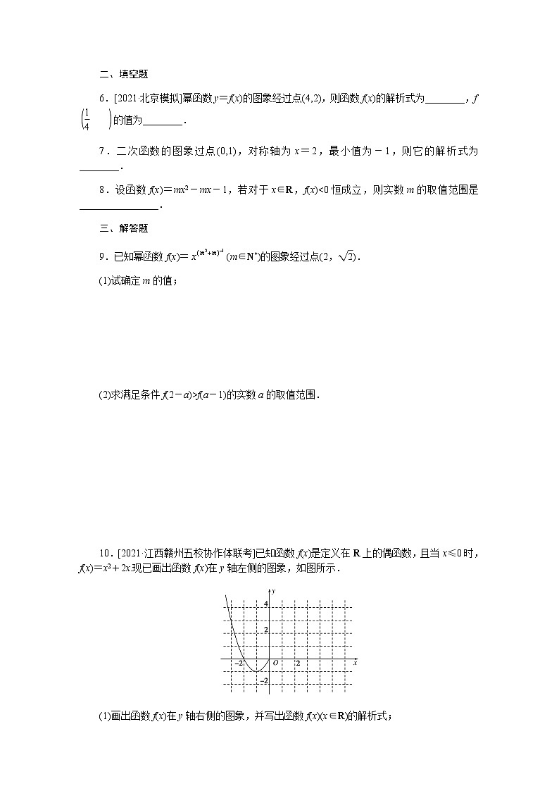 高考数学一轮复习第二章2.4二次函数与幂函数课时作业理含解析第2页