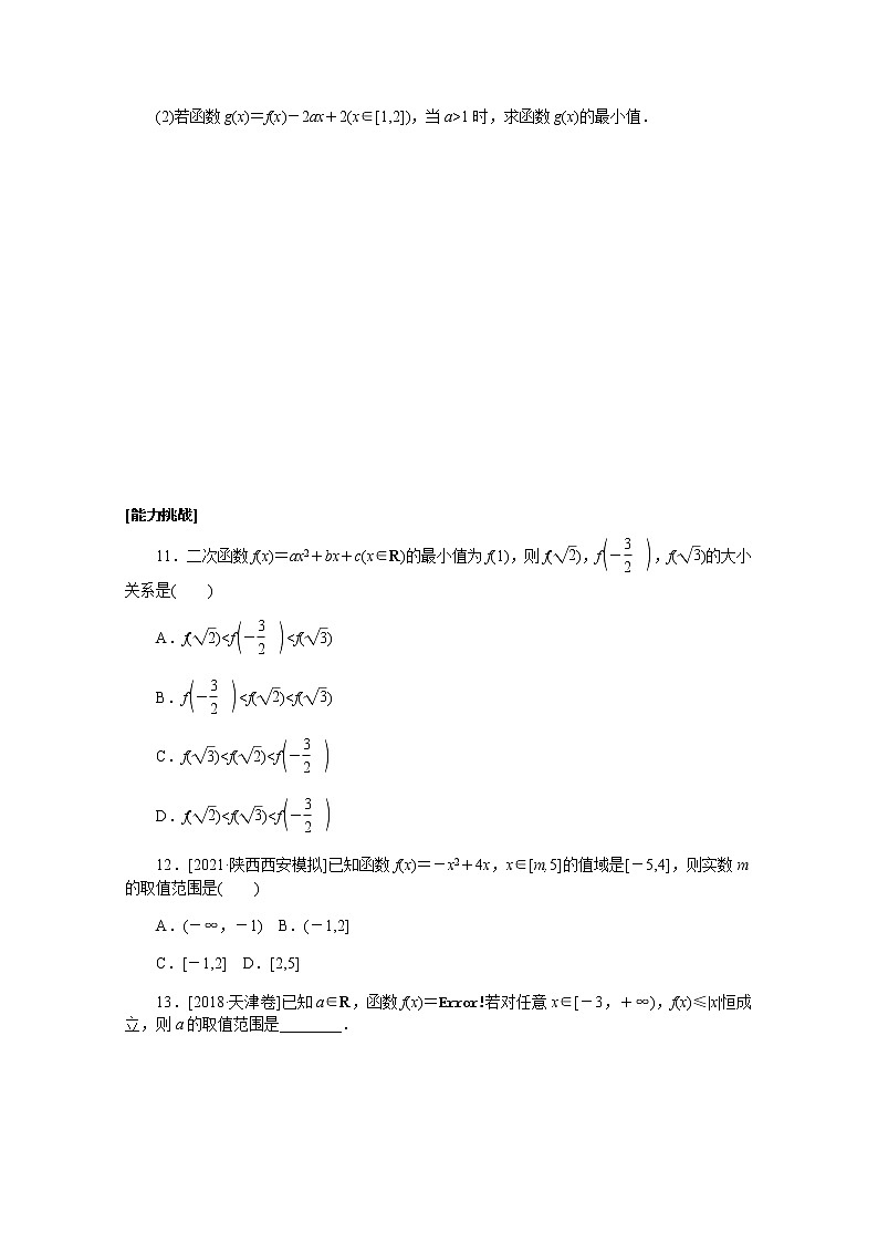 高考数学一轮复习第二章2.4二次函数与幂函数课时作业理含解析第3页