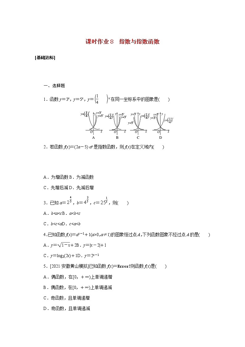 高考数学一轮复习第二章2.5指数与指数函数课时作业理含解析第1页