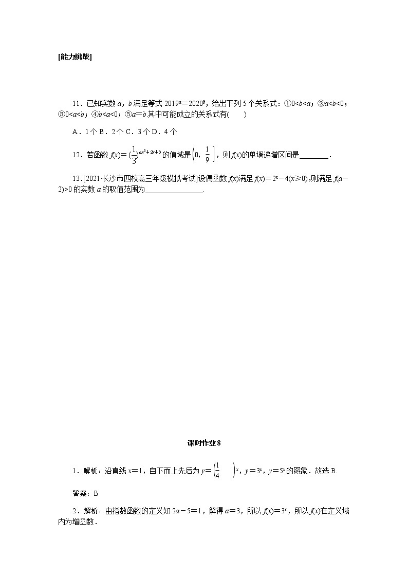 高考数学一轮复习第二章2.5指数与指数函数课时作业理含解析第3页