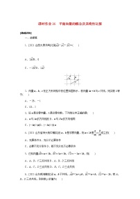 高考数学一轮复习第五章5.1平面向量的概念及其线性运算课时作业理含解析