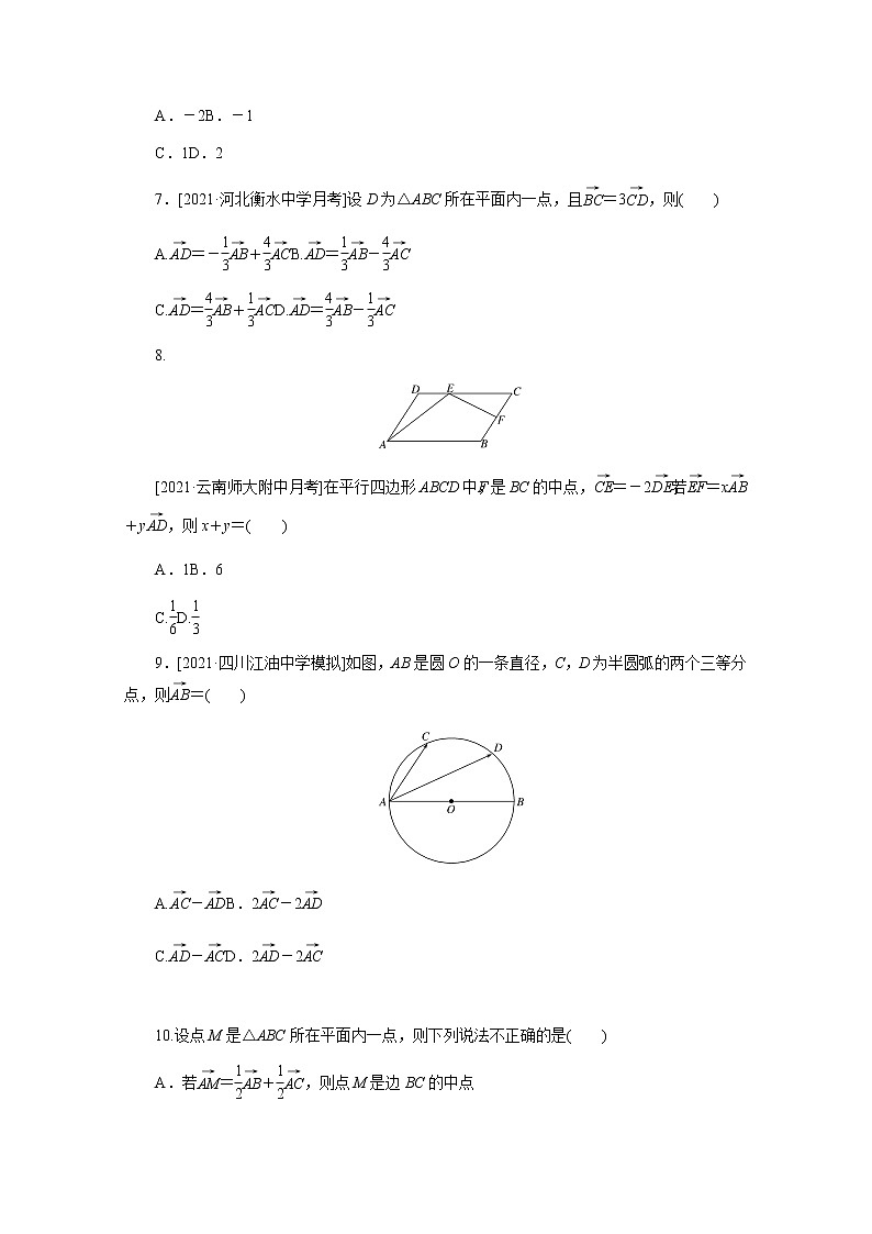高考数学一轮复习第五章5.1平面向量的概念及其线性运算课时作业理含解析第2页
