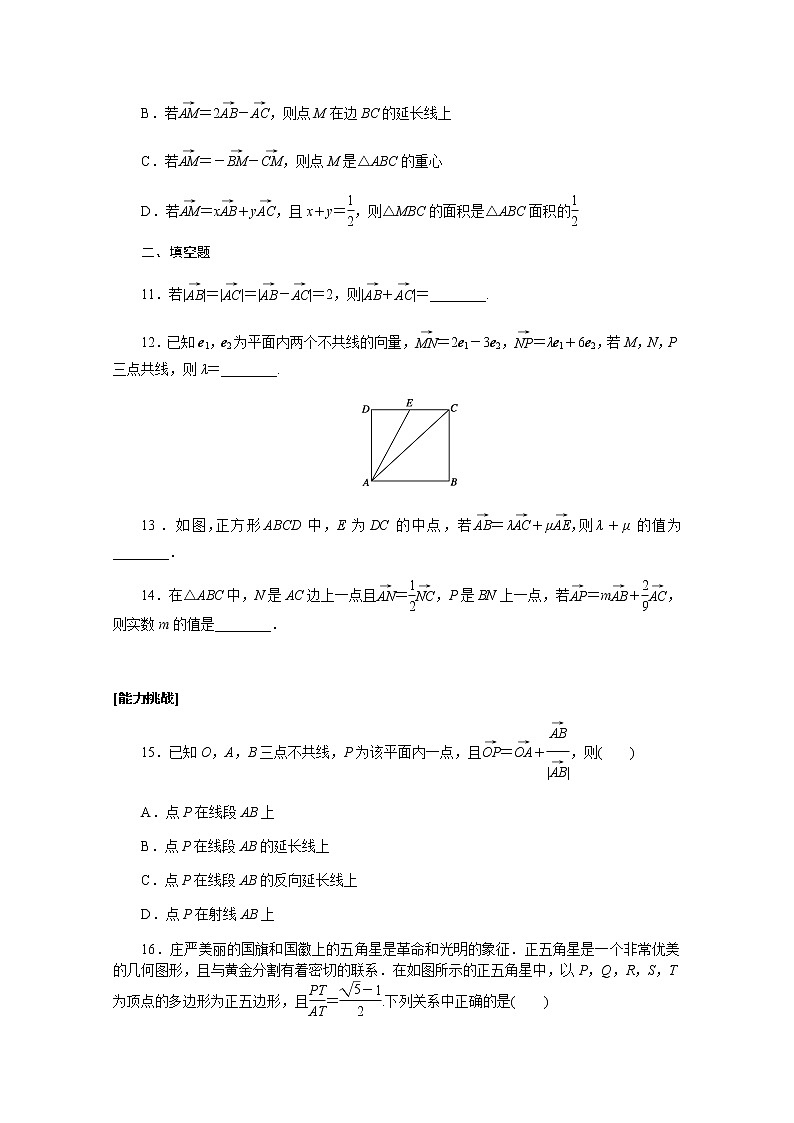 高考数学一轮复习第五章5.1平面向量的概念及其线性运算课时作业理含解析第3页