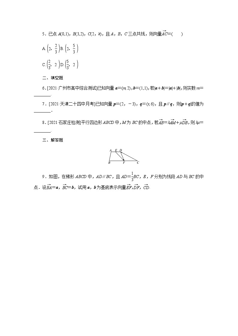 高考数学一轮复习第五章5.2平面向量基本定理及坐标表示课时作业理含解析第2页