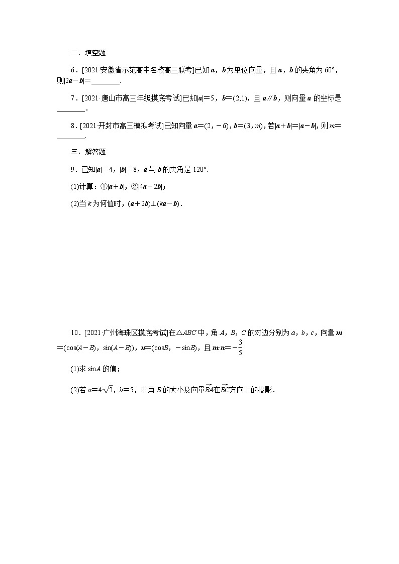 高考数学一轮复习第五章5.3平面向量的数量积与应用举例课时作业理含解析第2页