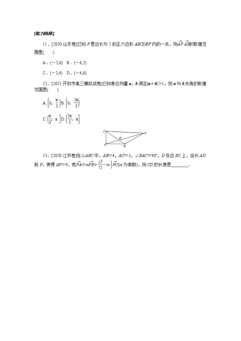高考数学一轮复习第五章5.3平面向量的数量积与应用举例课时作业理含解析第3页