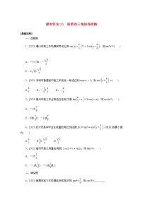 高考数学一轮复习第四章4.5.2简单的三角恒等变换课时作业理含解析