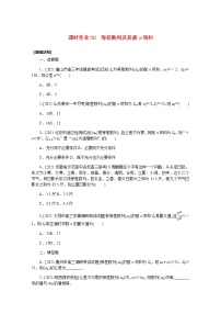 高考数学一轮复习第六章6.2等差数列及其前n项和课时作业理含解析