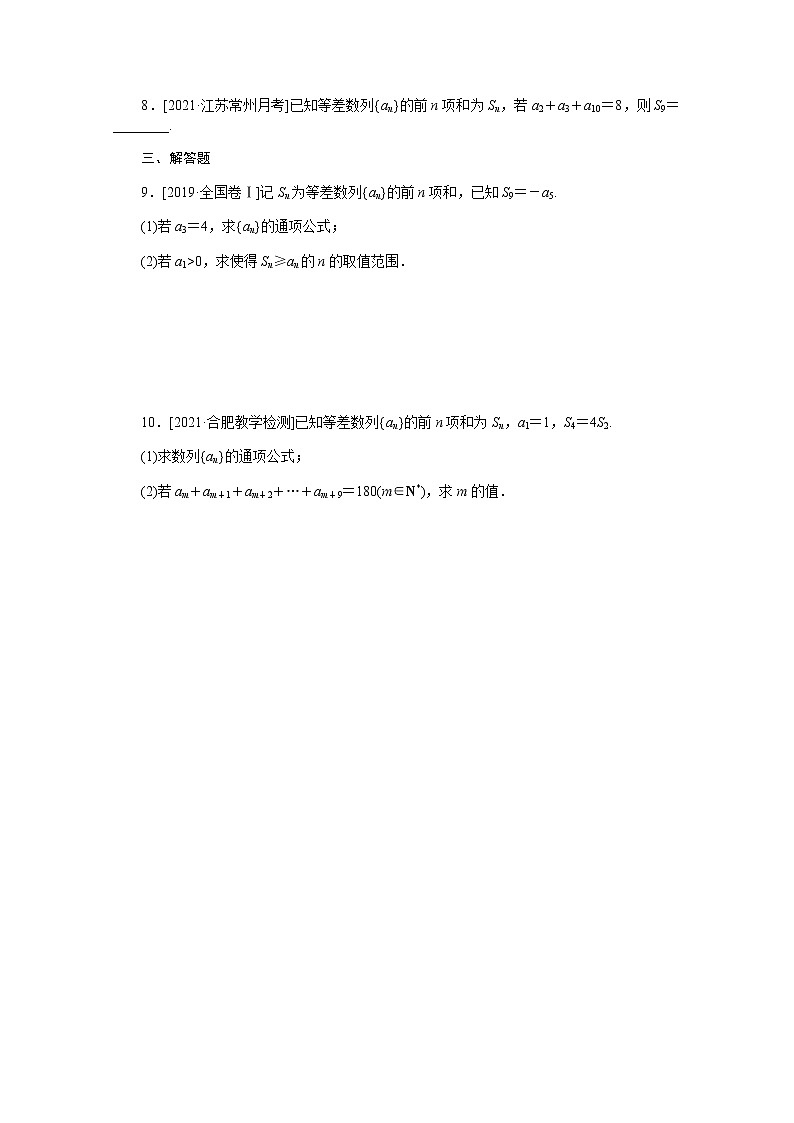 高考数学一轮复习第六章6.2等差数列及其前n项和课时作业理含解析第2页
