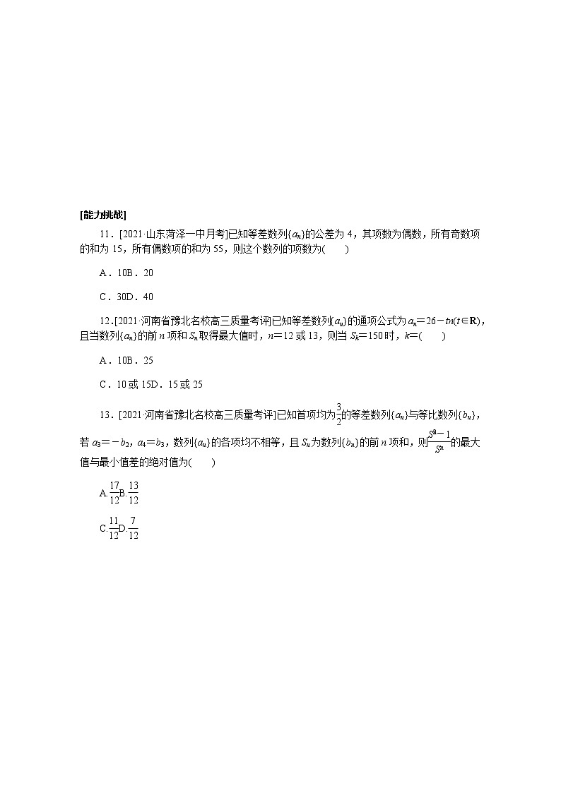 高考数学一轮复习第六章6.2等差数列及其前n项和课时作业理含解析第3页