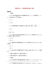 高考数学一轮复习第六章6.3等比数列及其前n项和课时作业理含解析