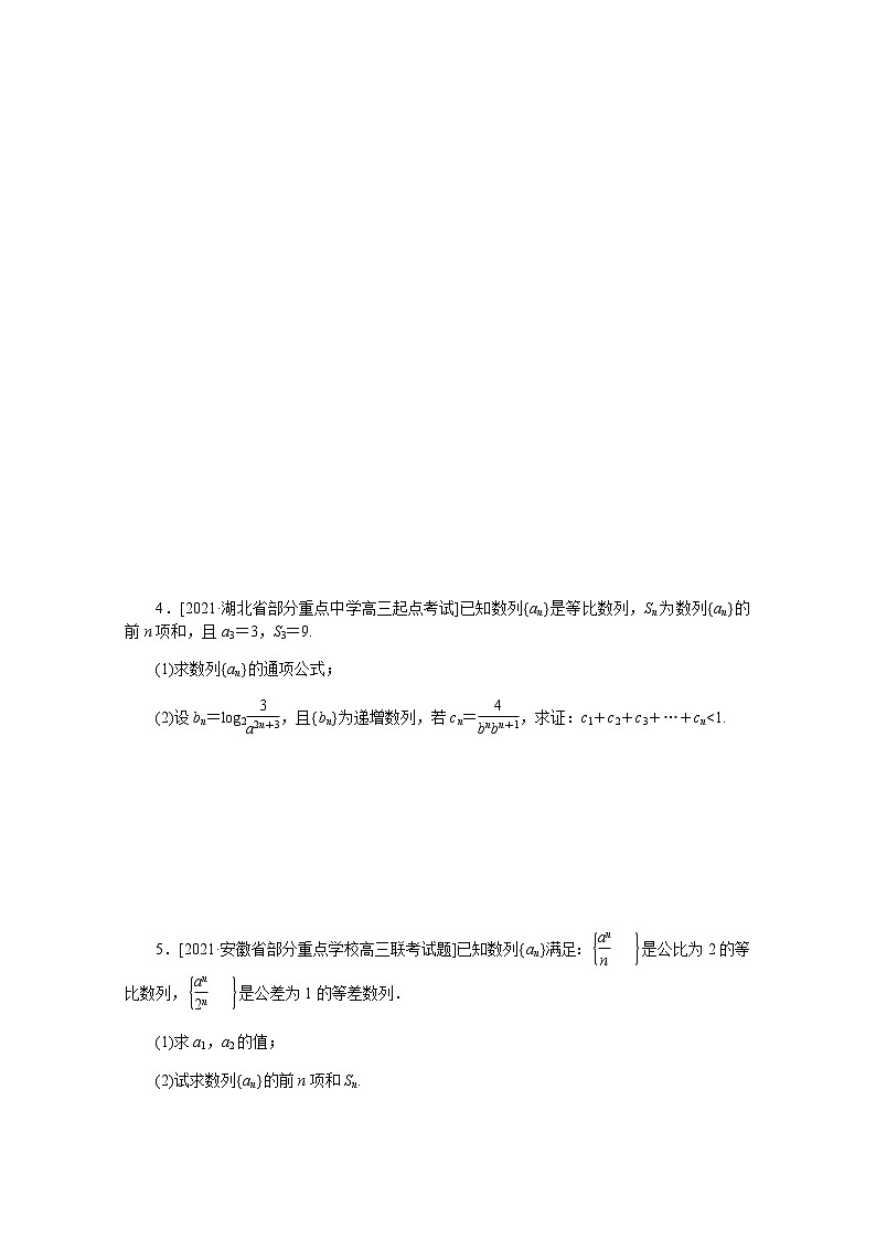 高考数学一轮复习第六章6.4数列求和课时作业理含解析第3页