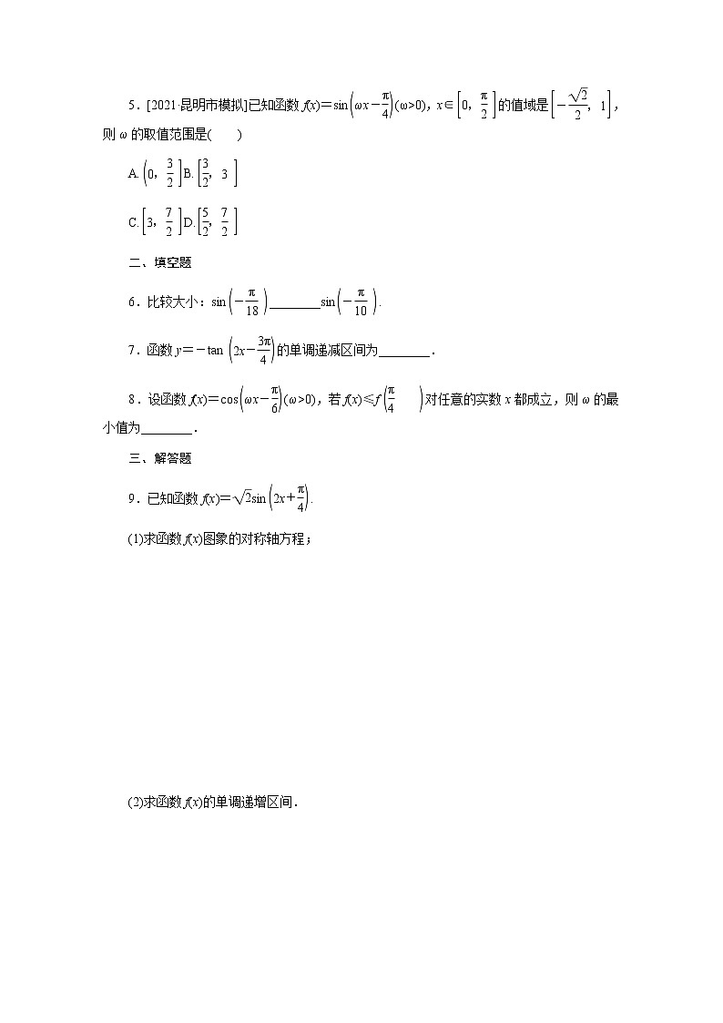 高考数学一轮复习第四章4.3三角函数的图象与性质课时作业理含解析 练习02