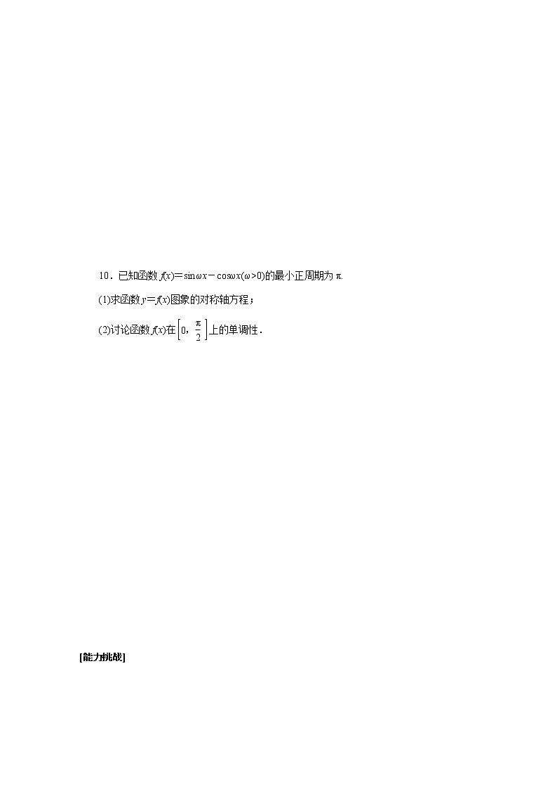 高考数学一轮复习第四章4.3三角函数的图象与性质课时作业理含解析 练习03