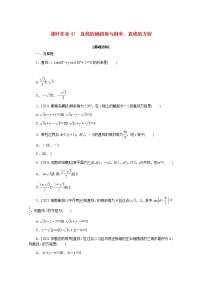 高考数学一轮复习第九章9.1直线的倾斜角与斜率直线的方程课时作业理含解析