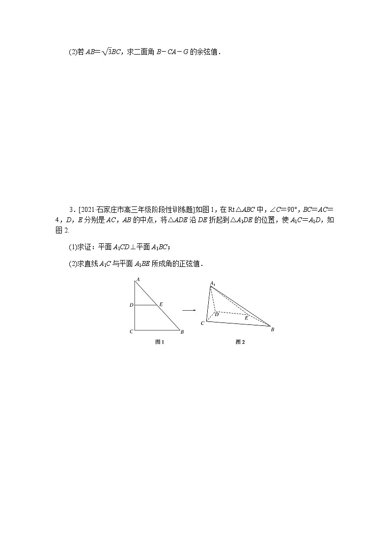 高考数学一轮复习第八章8.7立体几何中的向量方法课时作业理含解析第2页