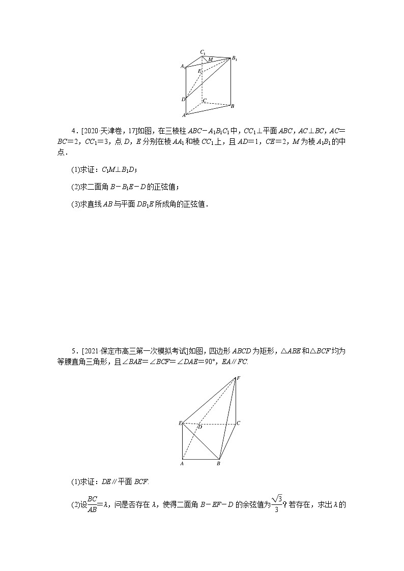 高考数学一轮复习第八章8.7立体几何中的向量方法课时作业理含解析第3页