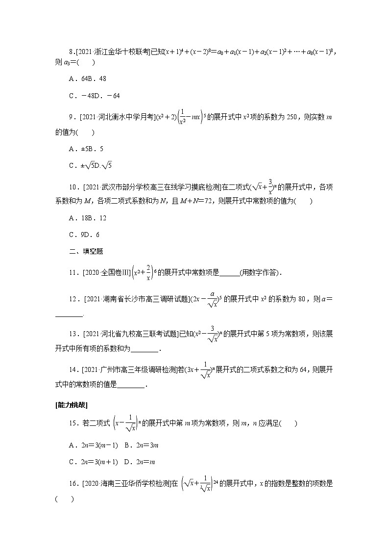 高考数学一轮复习第十章10.3二项式定理课时作业理含解析第2页