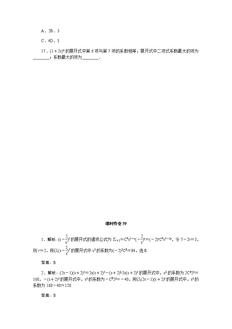 高考数学一轮复习第十章10.3二项式定理课时作业理含解析第3页