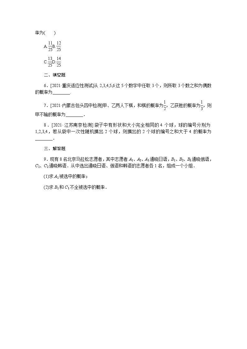 高考数学一轮复习第十章10.5古典概型课时作业理含解析第2页