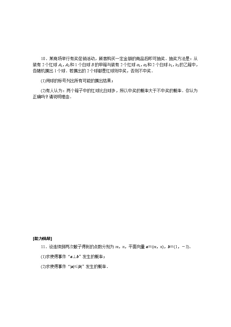 高考数学一轮复习第十章10.5古典概型课时作业理含解析第3页