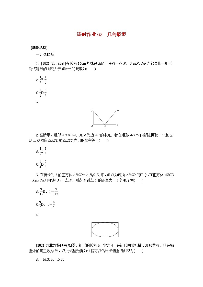高考数学一轮复习第十章10.6几何概型课时作业理含解析 练习01