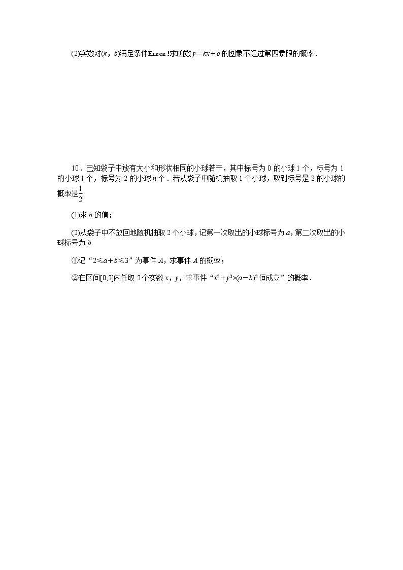 高考数学一轮复习第十章10.6几何概型课时作业理含解析 练习03