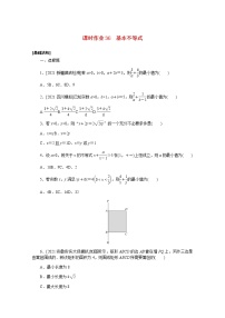 高考数学一轮复习第七章7.4基本不等式课时作业理含解析