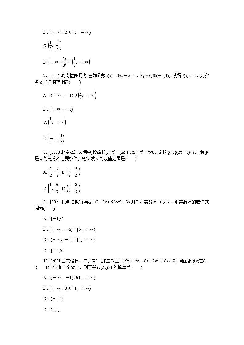 高考数学一轮复习第七章7.2一元二次不等式及其解法课时作业理含解析第2页