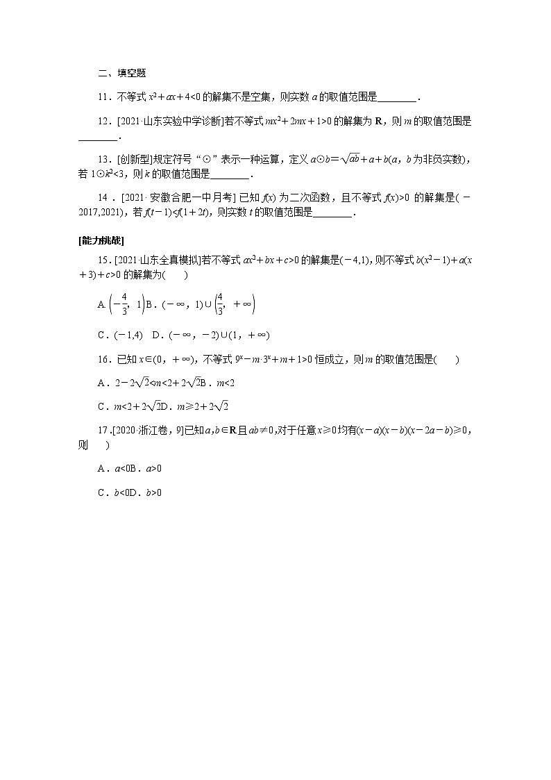 高考数学一轮复习第七章7.2一元二次不等式及其解法课时作业理含解析第3页