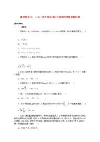 高考数学一轮复习第七章7.3二元一次不等式组与简单的线性规划问题课时作业理含解析