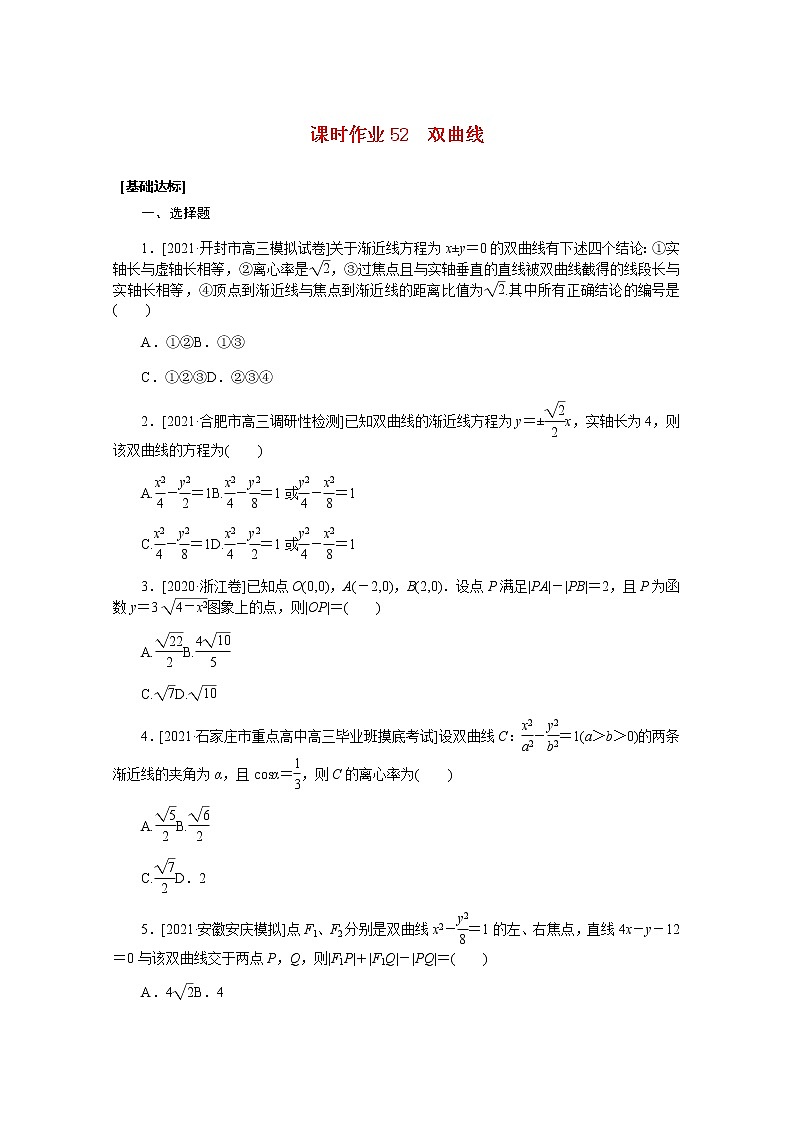 高考数学一轮复习第九章9.6双曲线课时作业理含解析第1页