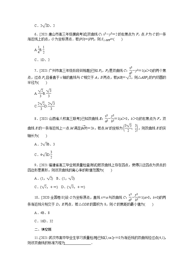 高考数学一轮复习第九章9.6双曲线课时作业理含解析第2页