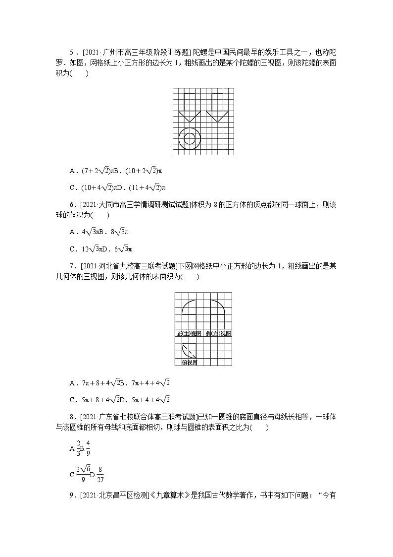 高考数学一轮复习第八章8.2空间几何体的表面积和体积课时作业理含解析第2页