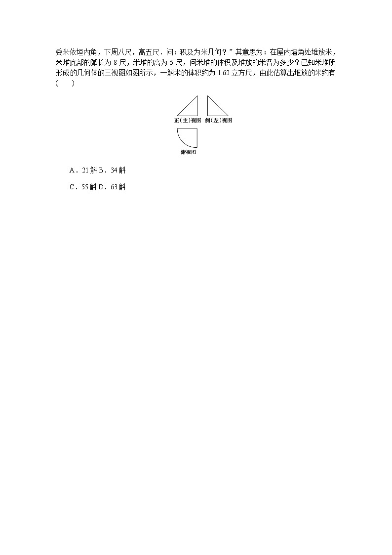 高考数学一轮复习第八章8.2空间几何体的表面积和体积课时作业理含解析第3页