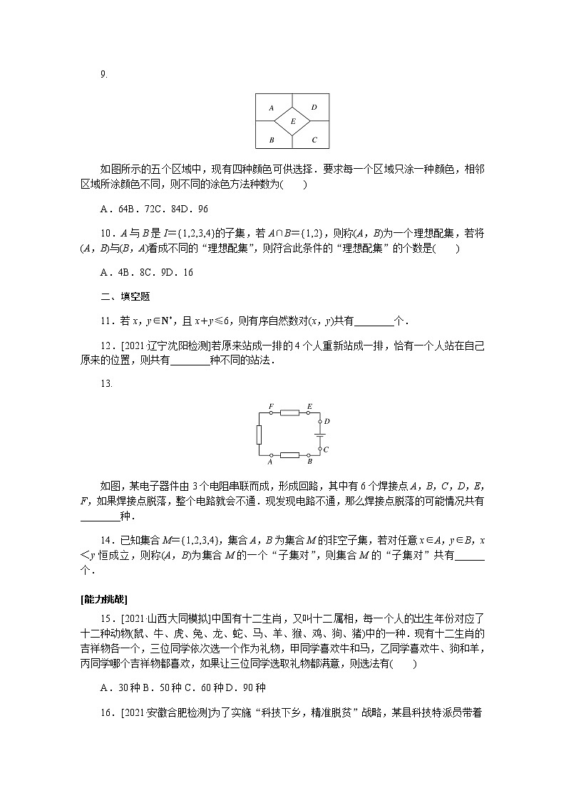 高考数学一轮复习第十章10.1分类加法计数原理与分步乘法计数原理课时作业理含解析第2页