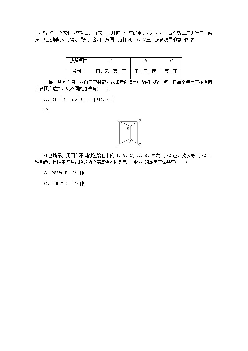 高考数学一轮复习第十章10.1分类加法计数原理与分步乘法计数原理课时作业理含解析第3页