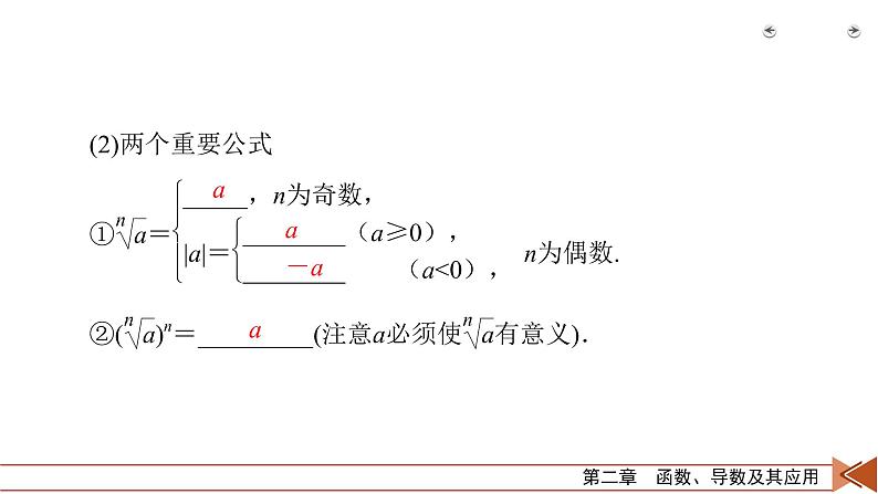 2022版新高考数学人教版一轮课件：第2章 第6讲 指数与指数函数07
