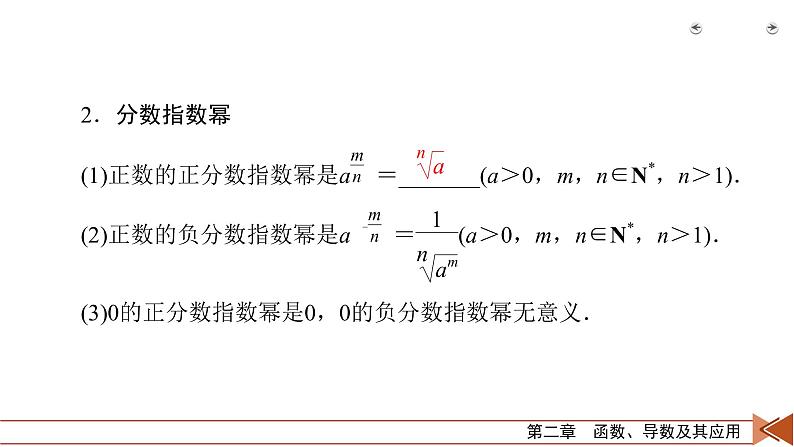 2022版新高考数学人教版一轮课件：第2章 第6讲 指数与指数函数08