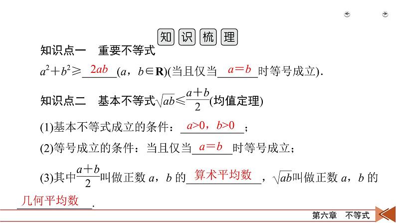 2022版新高考数学人教版一轮课件：第6章 第4讲 基本不等式05