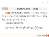 2022版新高考数学人教版一轮课件：第8章 第9讲 第3课时 定点、定值、探索性问题